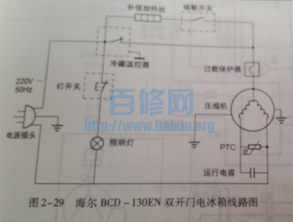 海尔bcd-130en双开门电冰箱线路图