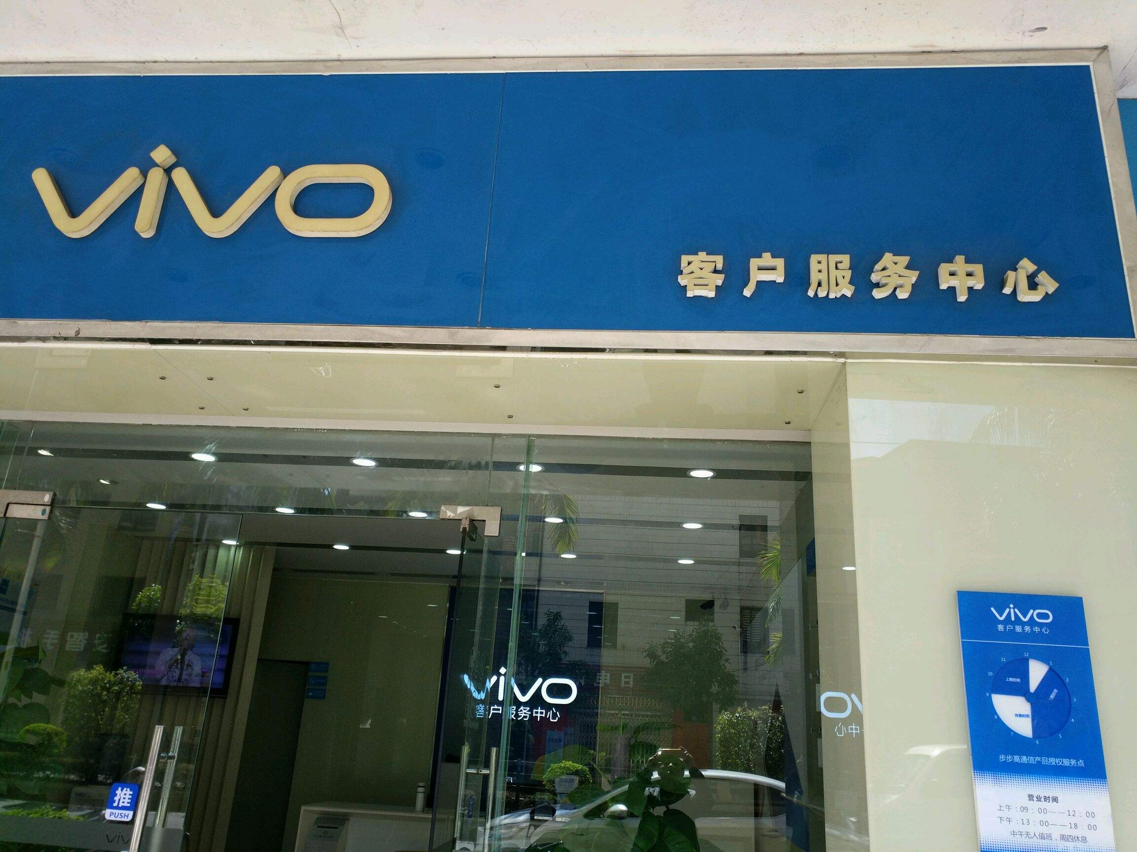 北京vivo维修网点,vivo手机进水怎么办?