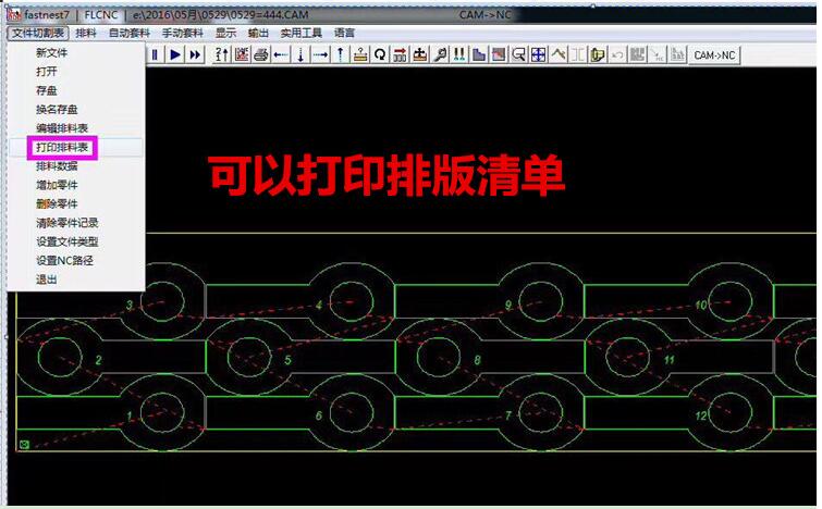 数控火焰等离子切割机系统发思特fastcam共边套料加密