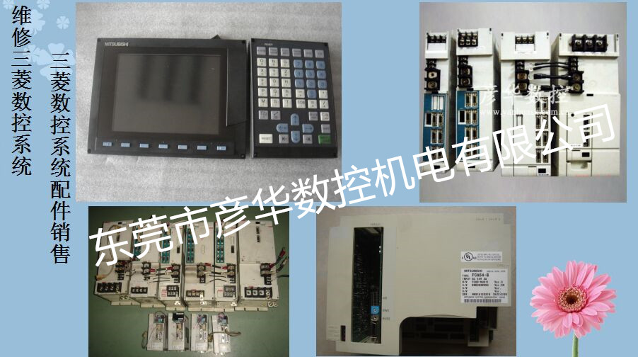 三菱数控机床维修 加工中心维修-佛山三菱数控系统维修