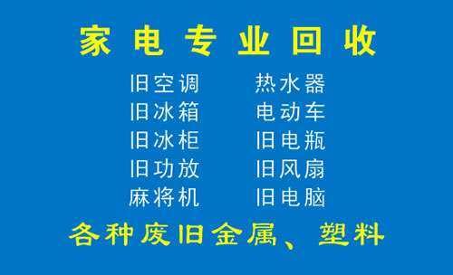 洛阳上门高价回收办公家具办公家电回收