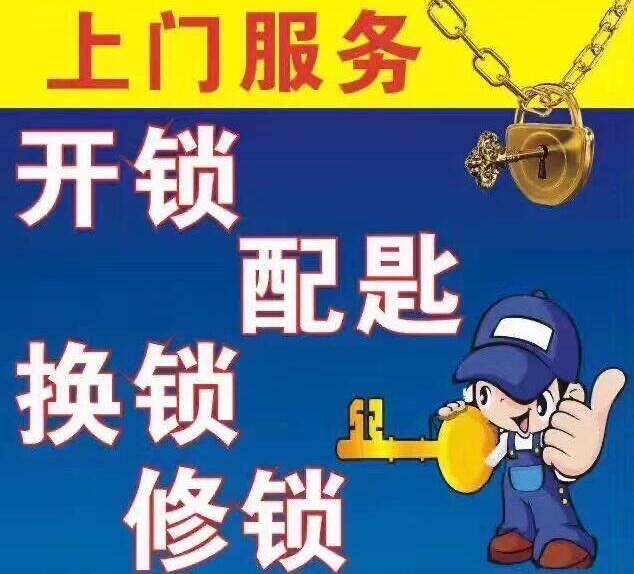 吴泾开锁换锁电话是多少?