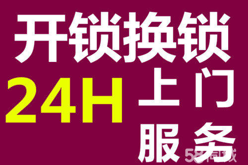 首义路开锁急开锁24小时上门开锁换锁芯