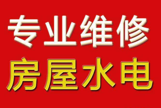 天府新区水电维修安装提供水电工15分钟上门水管维修线路维修