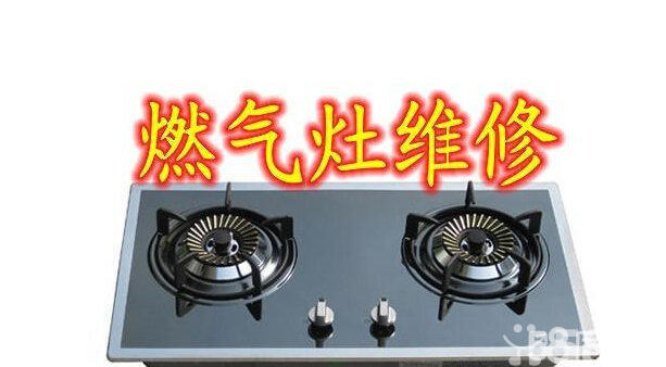 欢迎进入重庆多田燃气灶服务热线维修电话