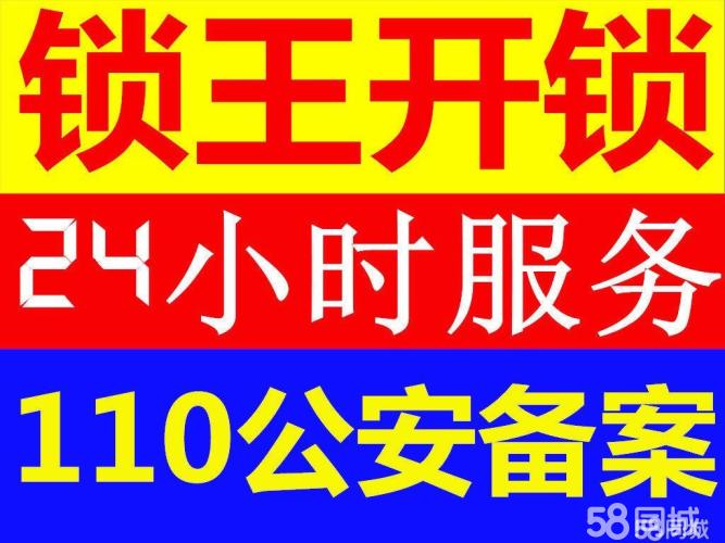 合肥名门公安备案是正规专业的开锁公司全天24小时上门服务