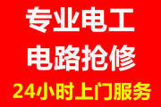 南京全区电工安装维修 线路改造 电路故障维修