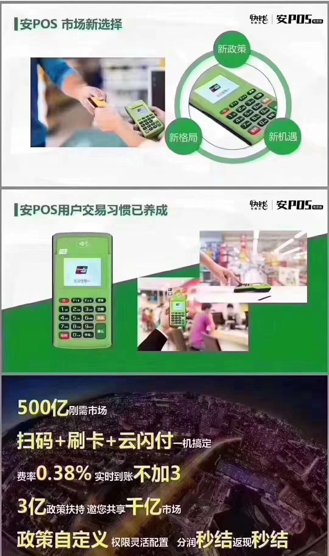 安pos电签版是一清机吗快钱安pos多少钱一台代理是正规的