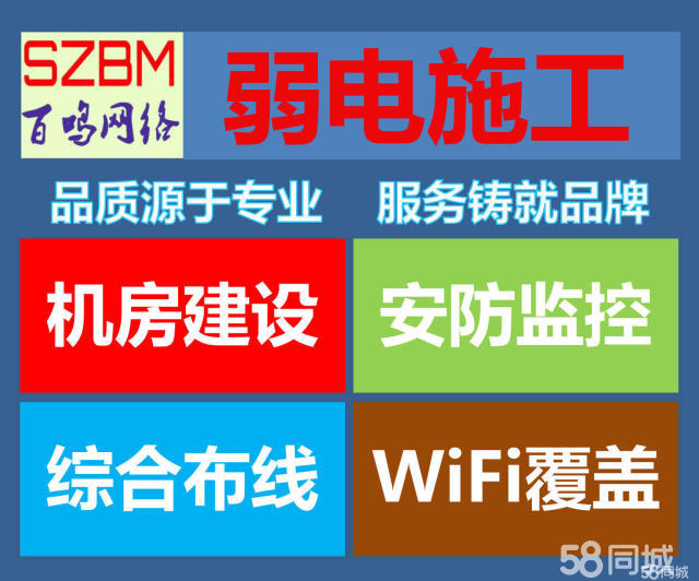 市全方位智能科技有限公司第3年安防监控,音响喇叭,门禁考勤,弱电施工