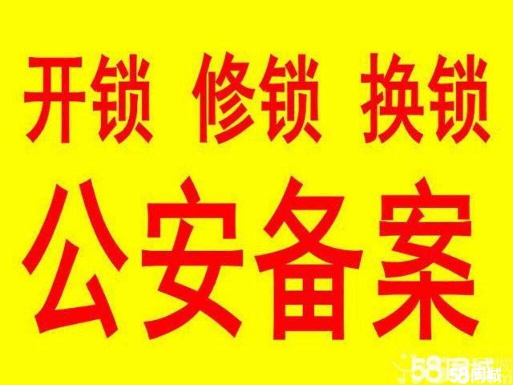 济南春天花园开锁换锁专业开家庭锁保险柜开汽车锁