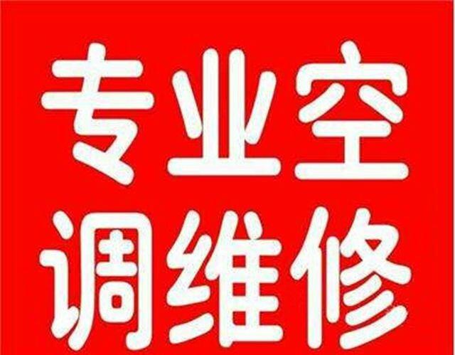 丰台空调维修 多年空调维修经验