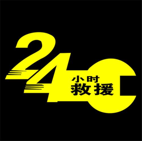 保定市车辆救援,保定汽车救援,保定道路救援