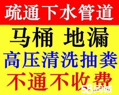 疏通下水管道,厕所马桶堵塞,厨房洗菜池下水道疏通罗湖区南山区