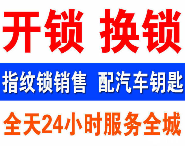 郑州开锁换锁芯/疏通下水道