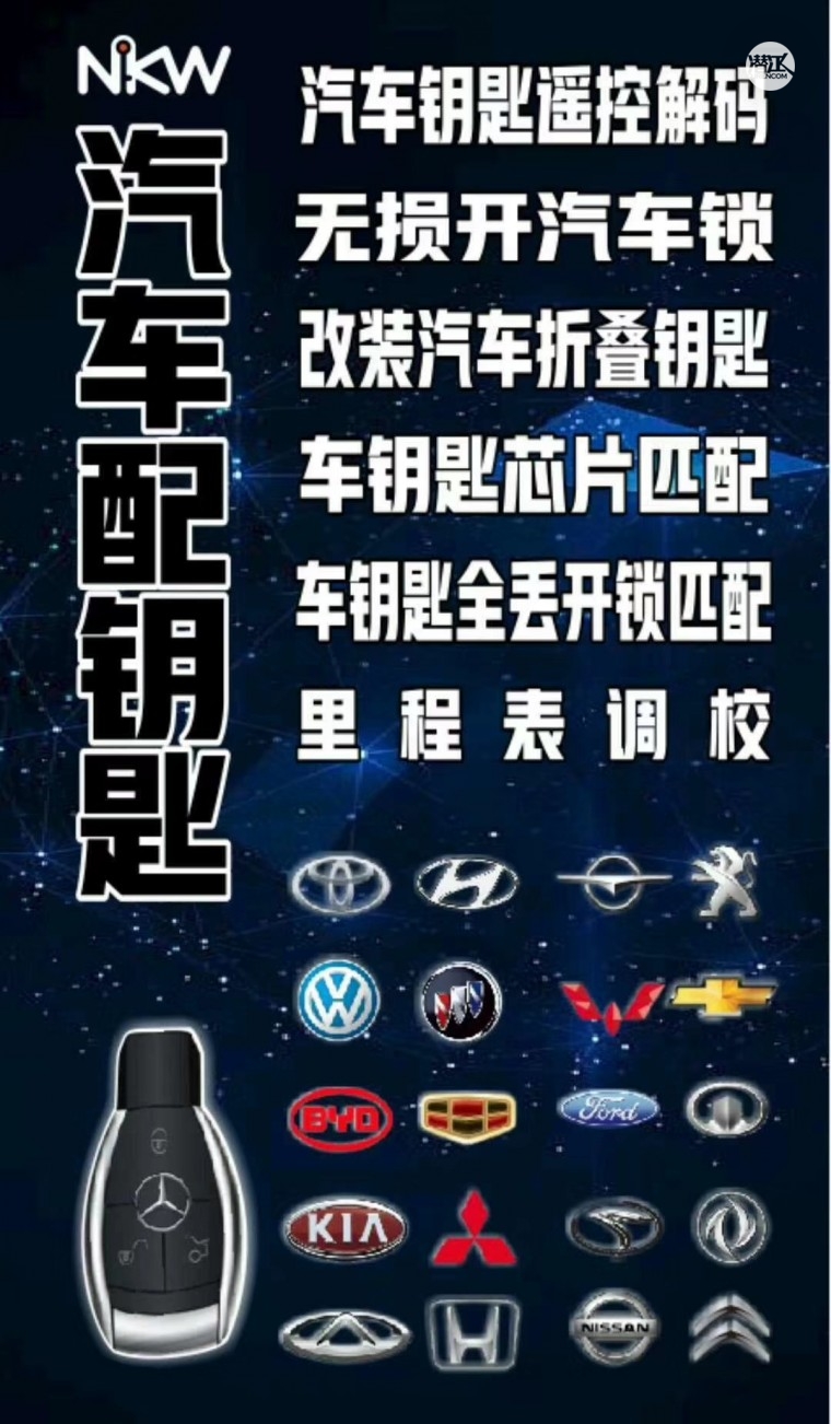 武汉武昌中北路24小时上门汽车开锁配汽车钥匙遥控器
