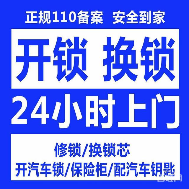 仙霞新村开锁 仙霞新村开锁换锁公司