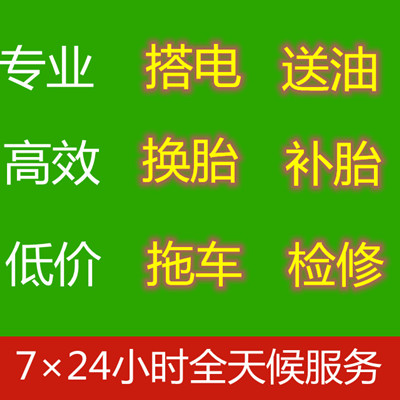 高速汽车没电救援电话_辽宁高速救援电话_汽车搭电救援