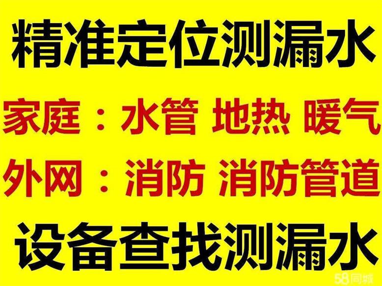 淄博管道测漏,淄博水管漏水检测,淄博地暖测漏,漏水点检测