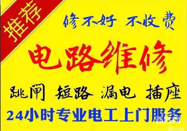 电工上门水电维修电路改造