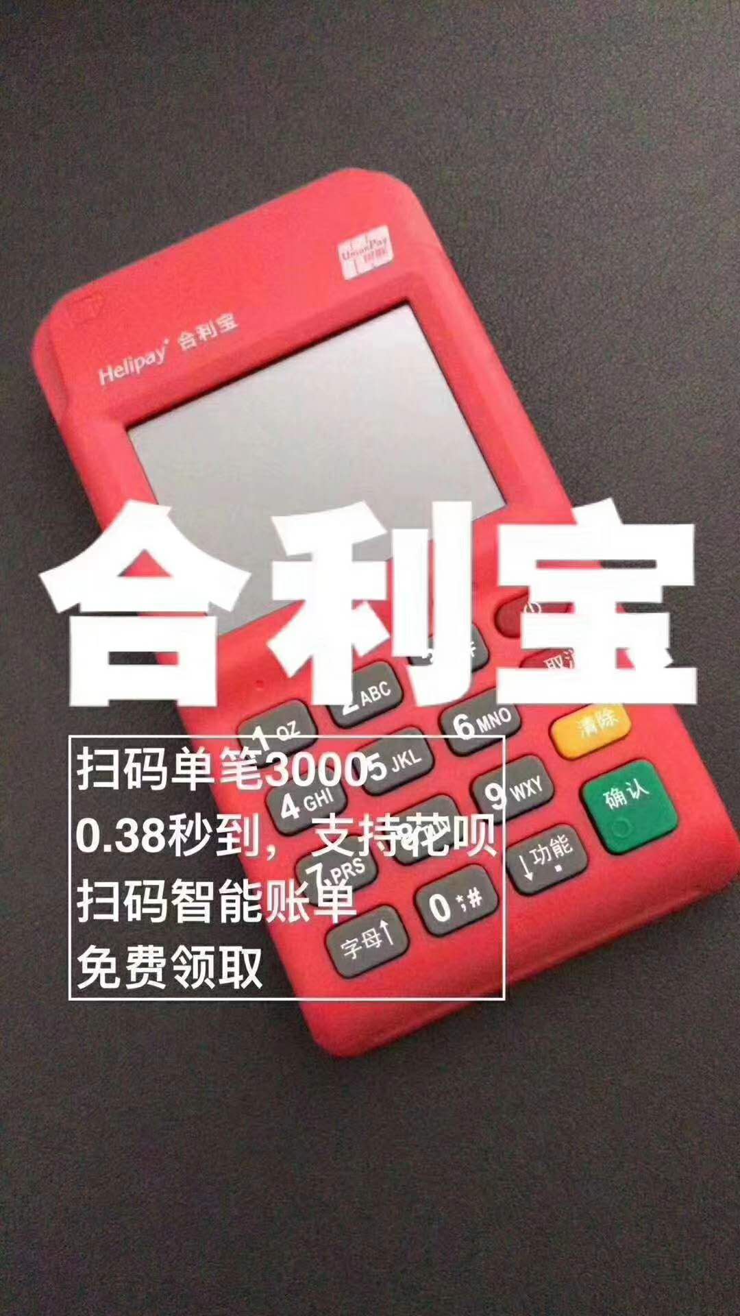 合利宝pos机故障热线是多少?