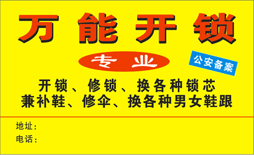 长清大学城附近开锁 开汽车锁 匹配汽车钥匙 安装指纹密码锁