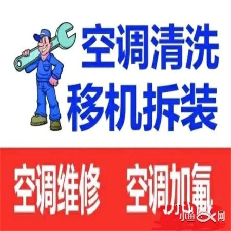 济南长清区空调移机安装拆装24小时随叫随到